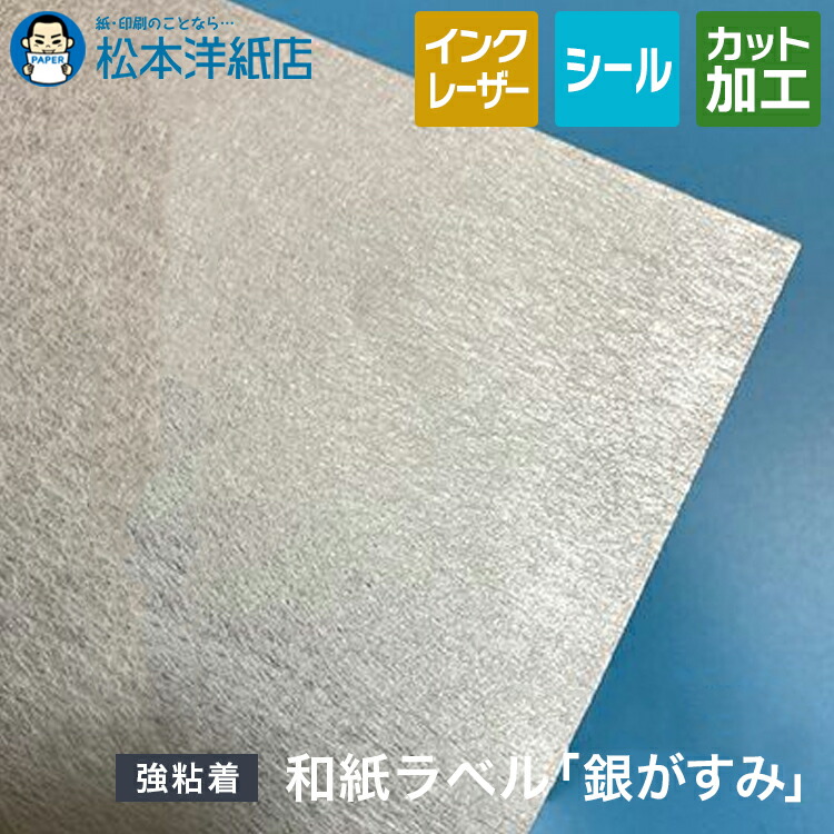 楽天市場】大礼紙ラベル 総厚：0.22mm A4/A3/B5/B4, 和紙シール 和紙風 和紙ラベル シール レーザープリンター  インクジェットプリンター 和風シール ラベル印刷 シール用紙 商品ラベル 自作 お酒 お米 ラベルシール 商品シール パッケージラベル 松本洋紙店 :  松本洋紙店 ...