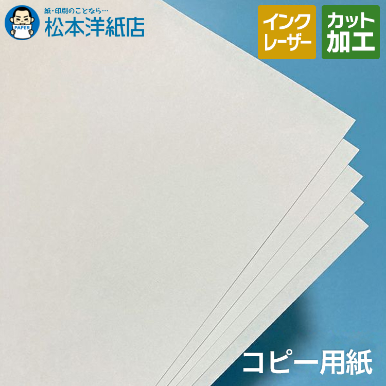 楽天市場】MS高級上質紙 コピー用紙 ウルトラホワイト 157g平米 A4 