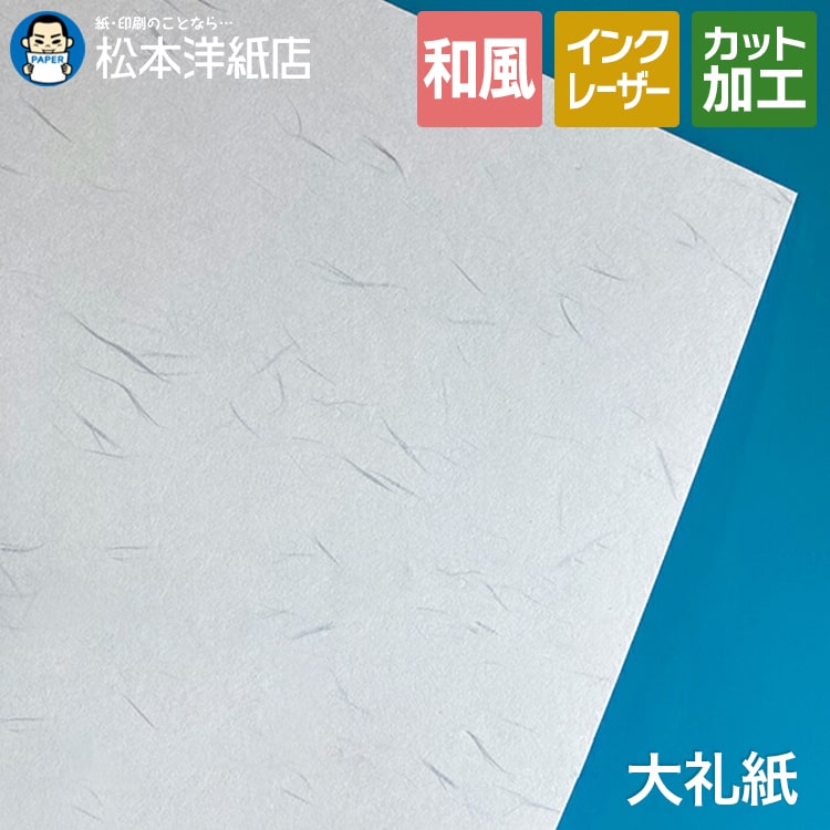 楽天市場】大礼紙ラベル 総厚：0.22mm A4/A3/B5/B4, 和紙シール 和紙風 和紙ラベル シール レーザープリンター  インクジェットプリンター 和風シール ラベル印刷 シール用紙 商品ラベル 自作 お酒 お米 ラベルシール 商品シール パッケージラベル 松本洋紙店 :  松本洋紙店 ...