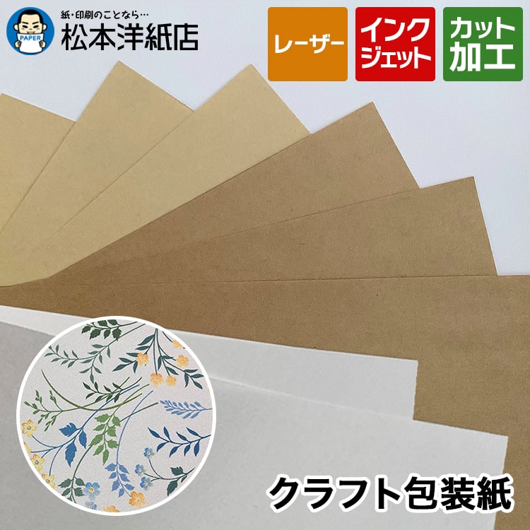 【楽天市場】クラフト包装紙 白 70g/平米 A1サイズ：250枚, 茶色 白