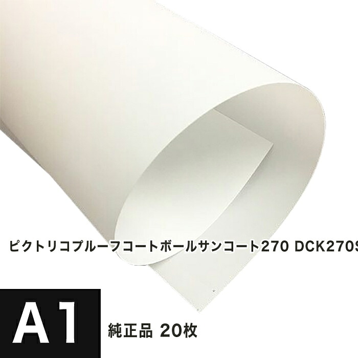 【廃盤 メーカー在庫限り】【PICTORICO純正品】ピクトリコプルーフコートボールサンコート270 A1 20枚 DCK270SC-A1-20, コート紙光沢 印刷本紙 インクジェット
