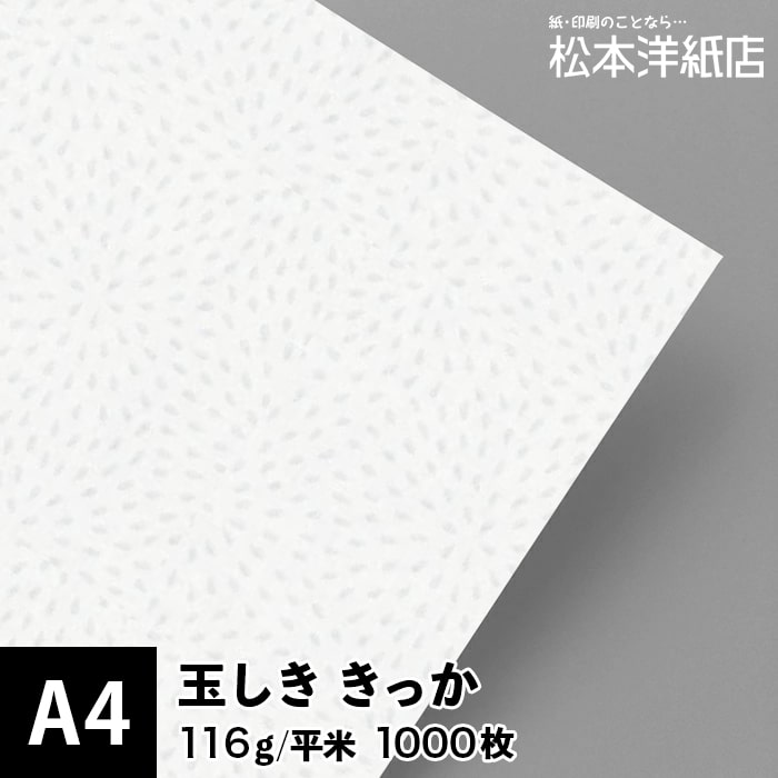 マーメイド279.1g/平米（0.44mm） A3サイズ：500枚、印刷紙 印刷用紙