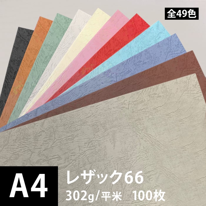 楽天市場】【セール】レザック66 白 302g/平米 厚み 0.3mm A4