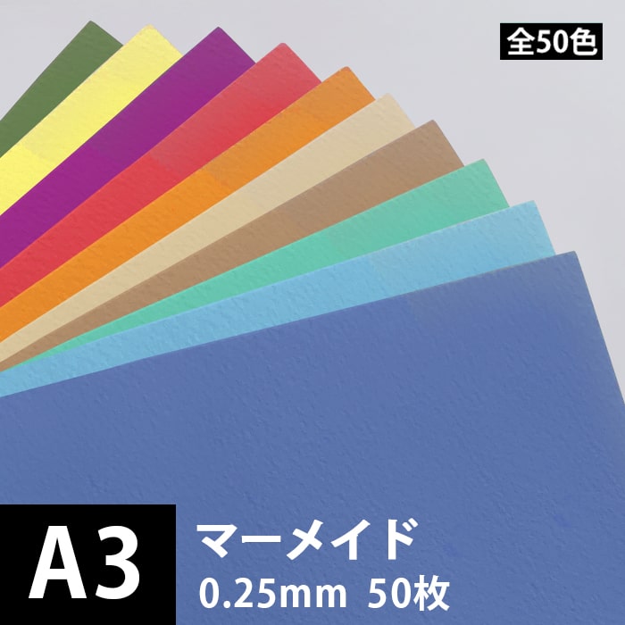 楽天市場 マーメイド 178g 平米 0 25mm A3サイズ 50枚 水彩紙 全50色 凹凸 あたたかみ 紙 ファンシーペーパー クラフト用 色紙 水彩紙 ポスター印刷 ペーパークラフト 色付き 印刷紙 印刷用紙 松本洋紙店 一色のみご選択ください プリンター用紙とシールの紙専門店