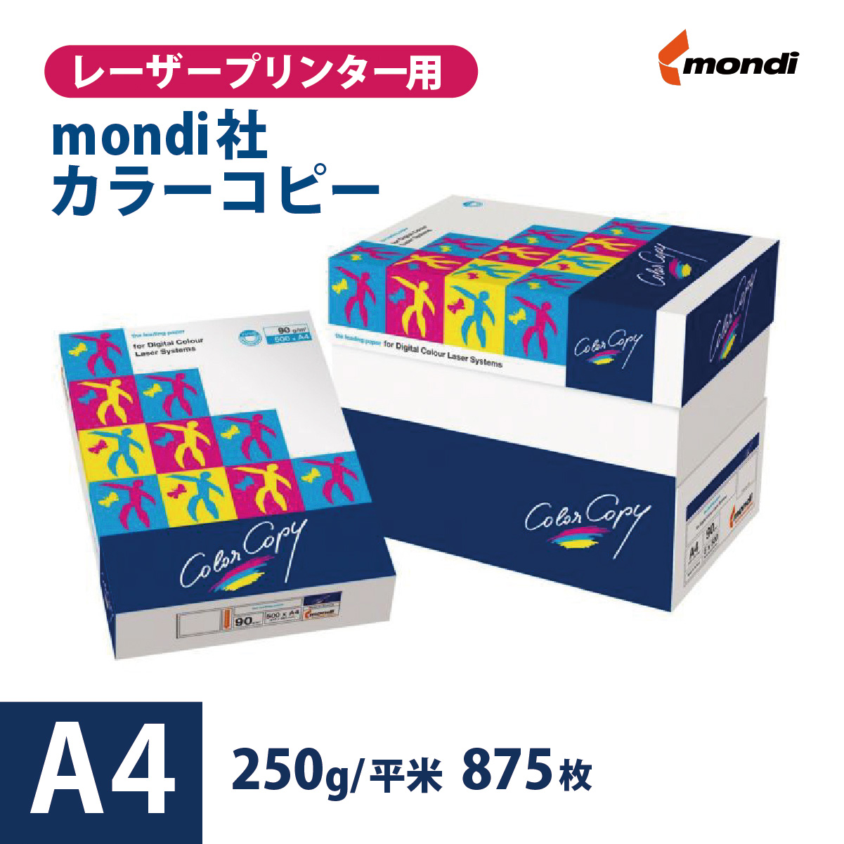 上質で快適 楽天市場 Mondi社 カラーコピー 250g 平米 サイズ 875枚 高白色 両面印刷 カラー レーザープリンター 用紙 モンディ社 印刷紙 印刷用紙 プリンタ用紙カラーコピー コピー用紙 オフィス 事務用品 松本洋紙店 印刷用紙と業務用ラベル専門店 格安 Www