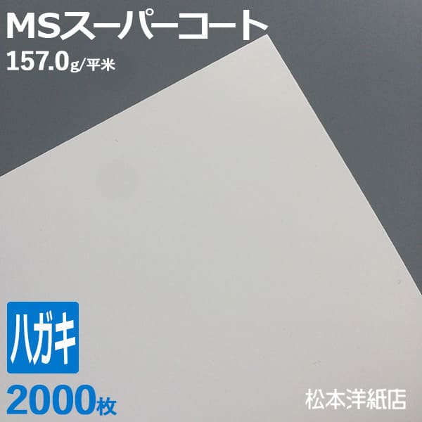 【楽天市場】耐水 紙 レーザー プリンター MSアクアW 両面 104.7g