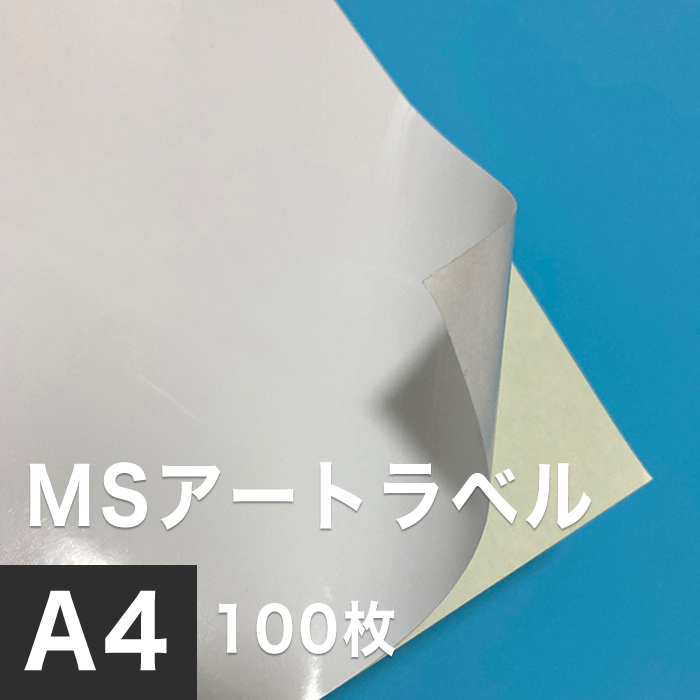 楽天市場】MS光沢ラベル A4サイズ：100枚, 光沢紙 シール 手作り