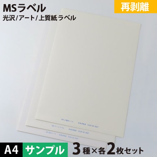 【楽天市場】【500円クーポン付き】MS上質 アート 光沢ラベル「冷