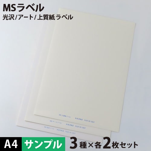 楽天市場】MS光沢ラベル A4サイズ：100枚, 光沢紙 シール 手作り