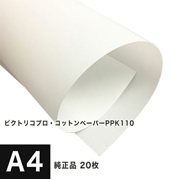 楽天市場 Pictorico純正品 ピクトリコプロ コットンペーパー サイズ 枚 Ppk110 上質 マット紙 コットン100 コットンパルプ 紙 ロール紙 染料 顔料 インクジェット用 印刷用紙 印刷紙 松本洋紙店 プリンター用紙とシールの紙専門店