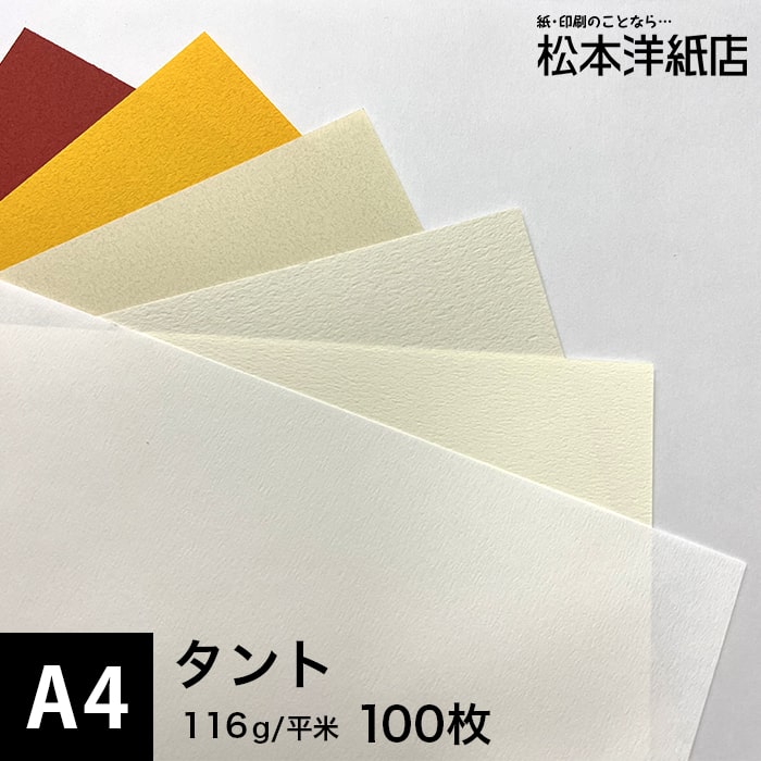タント 116g/平米 A4 100枚, ファンシーペーパー 色紙 いろがみ 印刷紙 印刷用紙 名刺印刷 紙 メッセージカード 封筒印刷 紙袋 案内状 メニュー 用紙 ※下記より一色のみご選択ください