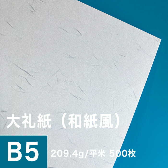 憧れの 挨拶状 招待状 おしゃれ プリンター用紙 印刷紙 印刷用紙 和風 紙 和柄 片面 模様紙 和紙風 B5サイズ 500枚 9 4g 平米 大礼紙 紙袋 敬老の日 松本洋紙店 飲食店メニュー 和食メニュー お品書き印刷 箸包み 画材用紙 Williamsav Com