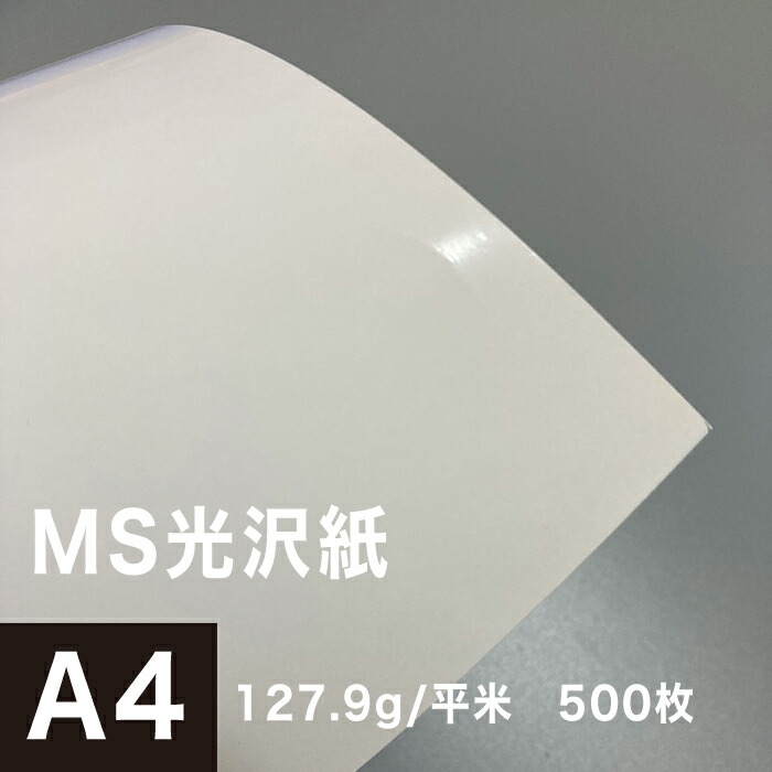 品質保証 MS光沢紙 黒 157g 平米 B5サイズ fucoa.cl