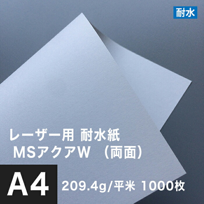 品質は非常に良い MS高級上質紙 ウルトラホワイト 104.7g平米 A4サイズ