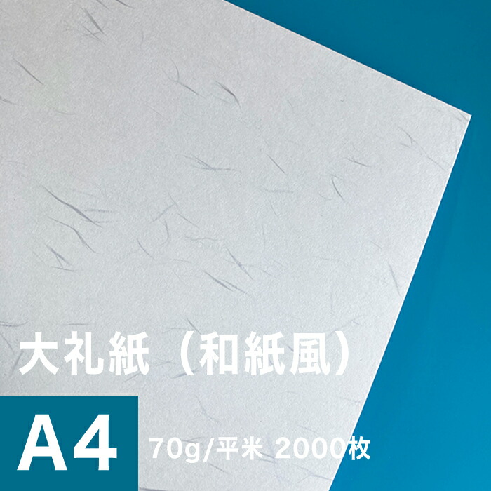 ポイント10倍 楽天市場 大礼紙 70g 平米 サイズ 00枚 和紙風 模様紙 片面 和柄 紙 和風 印刷用紙 印刷紙 プリンター用紙 おしゃれ 招待状 挨拶状 紙袋 箸包み お品書き印刷 和食メニュー 飲食店メニュー 松本洋紙店 印刷用紙と業務用ラベル専門店 高知