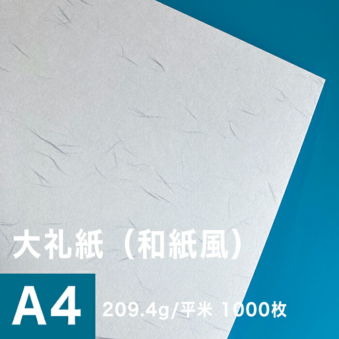 最愛 招待状 おしゃれ プリンター用紙 印刷紙 印刷用紙 和風 紙 和柄 片面 模様紙 和紙風 サイズ 1000枚 9 4g 平米 大礼紙 挨拶状 松本洋紙店 飲食店メニュー 和食メニュー お品書き印刷 箸包み 紙袋 Tairei 9a4 1000 Hamrahtrader Com