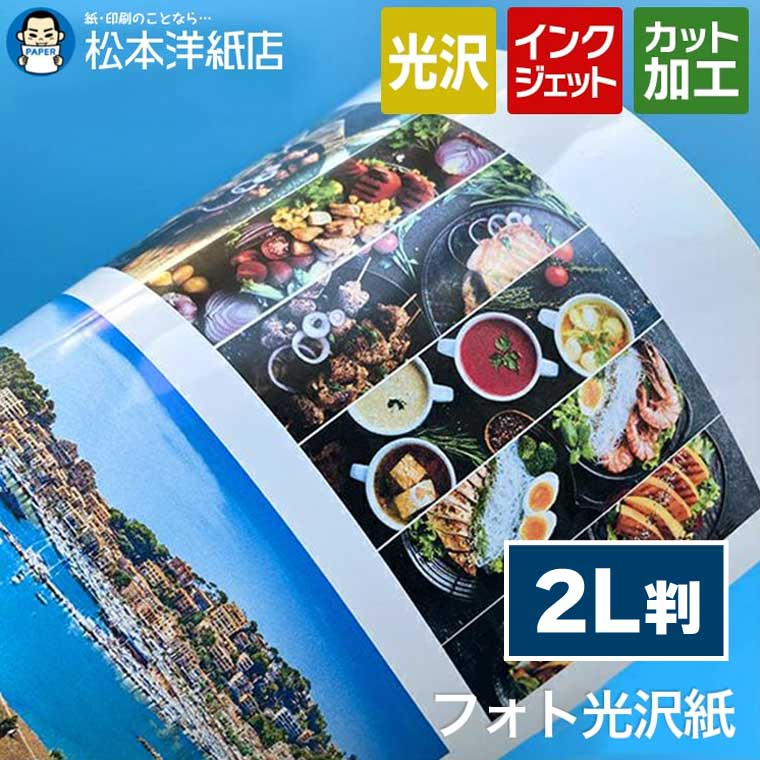 A3 + 文字　専用 楽天市場】フォト光沢紙 0.23mm A3ノビ 316×467 : 松本洋紙店