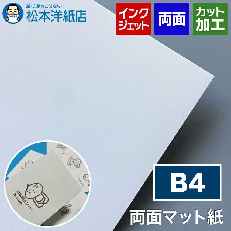 【依頼品】マット紙　4セット 依頼品】マット紙 4セット