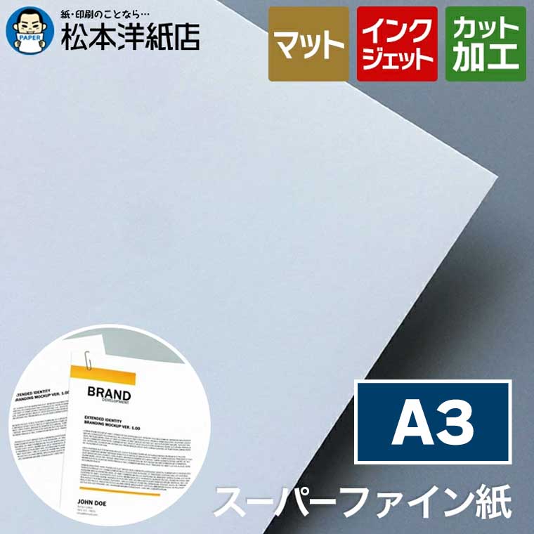 楽天市場】スーパーファイン紙 0.12mm A4, インクジェット 印刷用紙