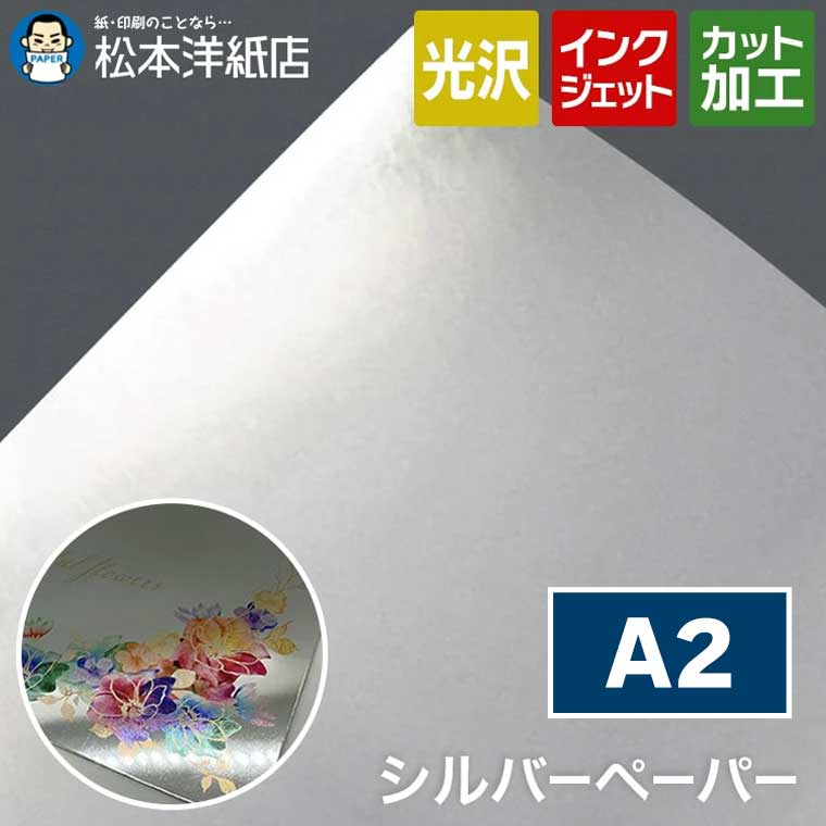 銀薄ページ Amazon | 松本洋紙店(Matsumoto Paper) インクジェット用