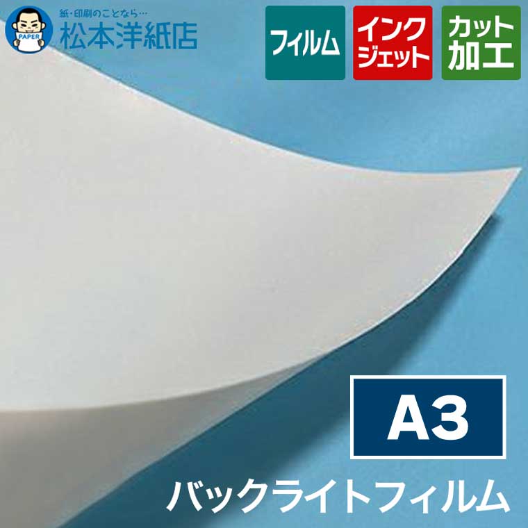 楽天市場】【送料無料】A4 バックライトフィルム10枚セット