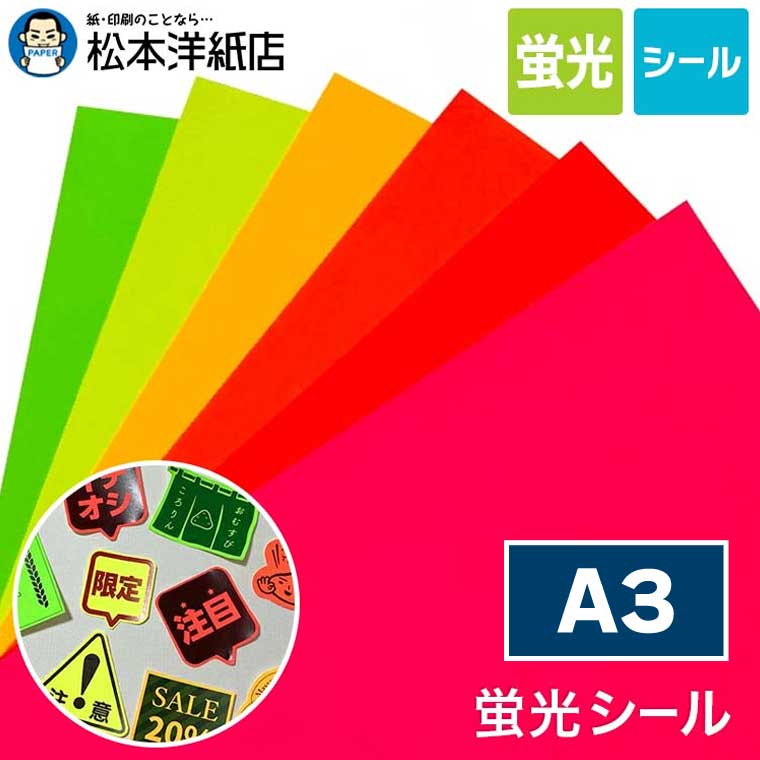 スーパーシール ジャパンプレス版 蛍光2枚セット cat424_size_a3.jpg