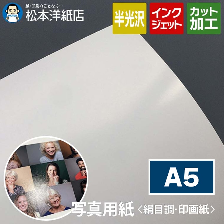 楽天市場】写真用紙 絹目調 印画紙 半光沢 A4, 写真館 プロ用 写真