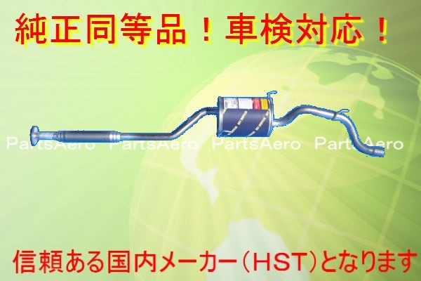 新品マフラー■テリオスキッド J111G J131G 純正同等/車検対応055-157｜パーツエアロ　店