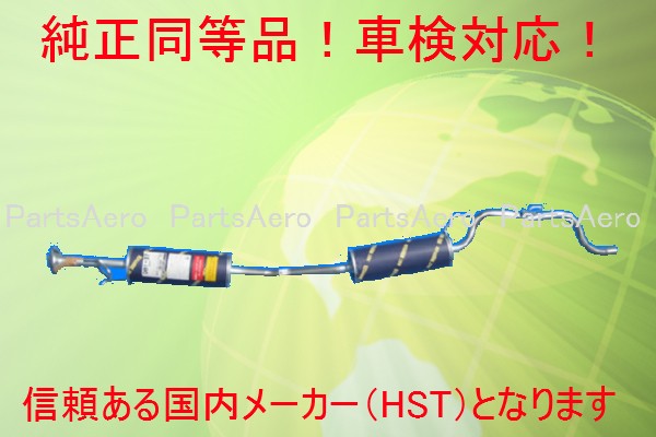 純正同等/車検対応 マフラー 081-37 ライフ JB2 4WD081-37