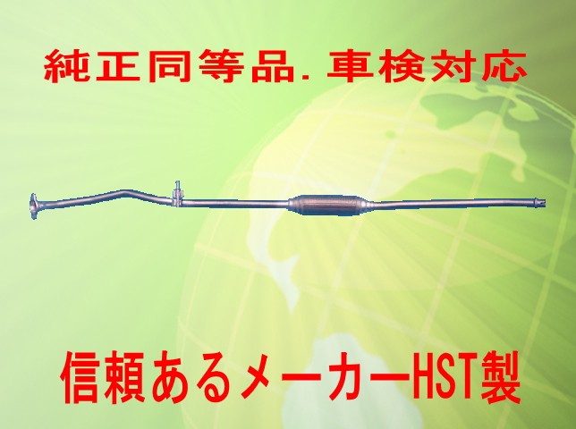 純正同等/車検対応 エキゾーストパイプ セルボ ＨG21S HST品番：096-806EXP｜パーツエアロ　店