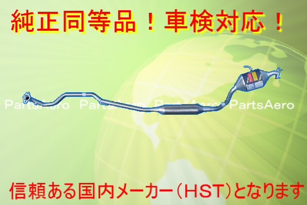 新品マフラー■ ミラ L250S L250V L650V(2WD)純正同等/車検対応 055-162