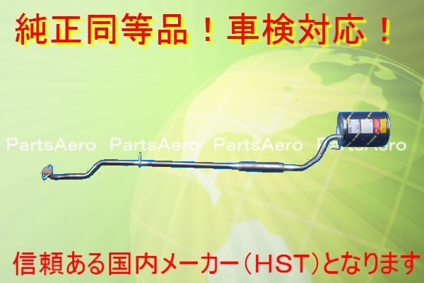 新品マフラー■ムーヴ 4WDターボ L910S 純正同等/車検対応055-152