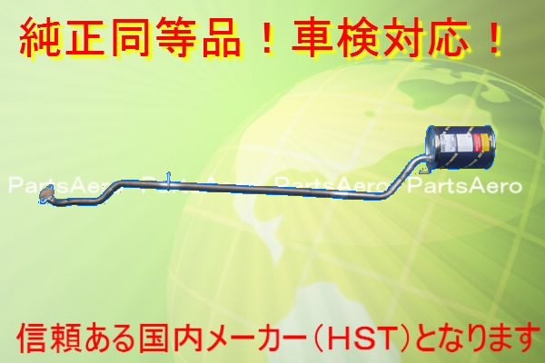 純正同等/車検対応フラー(ノーマル)■800系 オプティー055-155|パーツエアロ 店