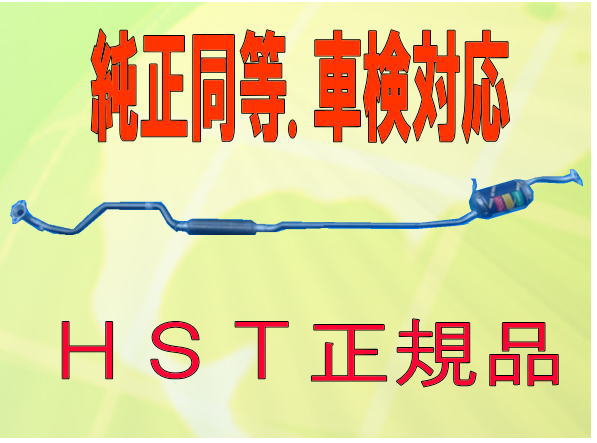 マフラー プレオ L285F(4WD TBO)純正同等/車検対応055-178