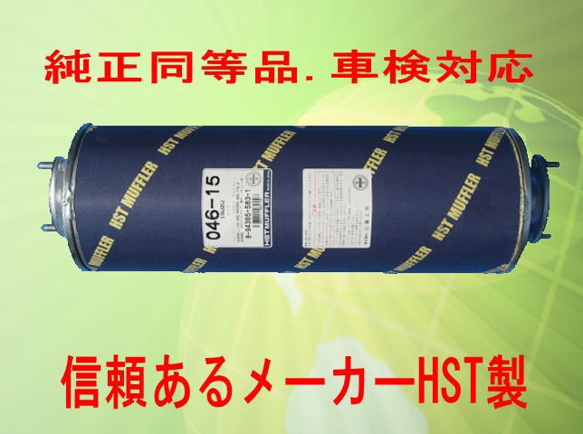 純正同等/車検対応マフラー エルフ 型式 NKS71E NKS71G NPS58G HST品番:046-15|パーツエアロ 店