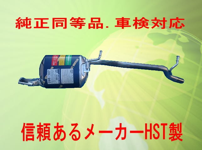 純正同等/車検対応マフラー 日産 ピノ HC24S HST品番：096-107