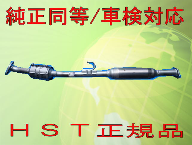 スクラム DG62V，DG62W，DG63T 触媒付エキゾーストパイプ096-872Ｃ純正同等/車検対応