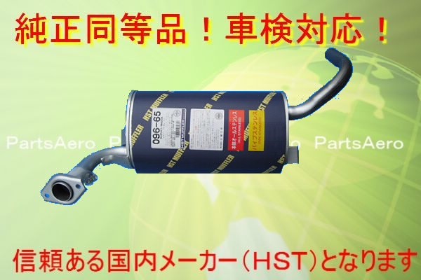 楽天市場】マフラー HST純正同等品 車検対応エブリイバンターボ
