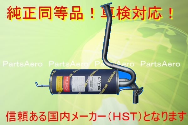 ヴィヴィオ ＮＡ車　KK3 KK4 KW3 KW4■新品マフラー 純正同等/車検対応029-60