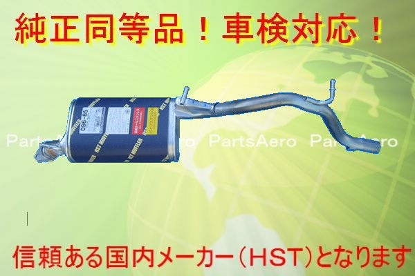 アルトワークス HA12S HA12V HA22S■純正同等/車検対応マフラー 096-85|パーツエアロ 店