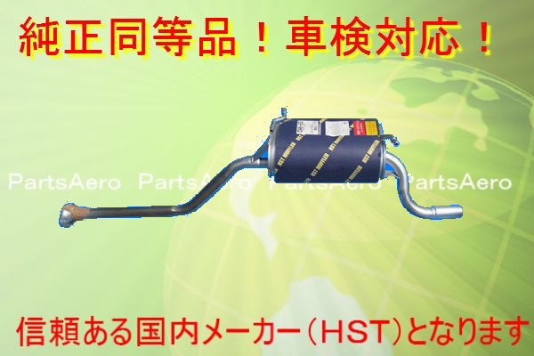 新品 純正同等マフラー■エブリイターボ DA62V DA62W 096-93｜パーツエアロ　店