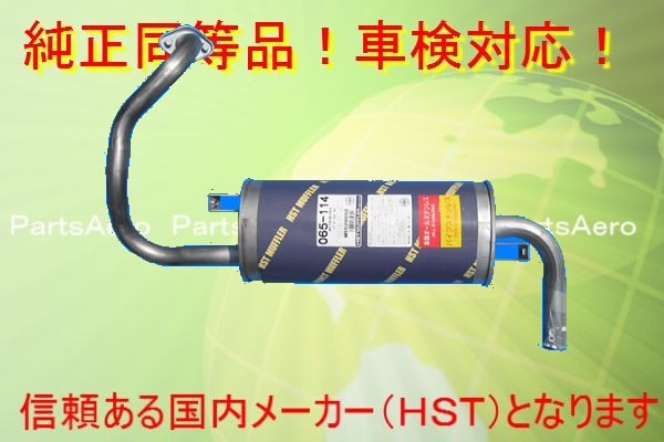 新品マフラー■パジェロミニターボ H53A H58A 純正同等/車検対応065-114|パーツエアロ 店