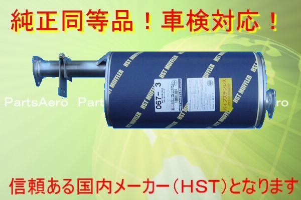 新品マフラー 純正同等■ローザ BE435 BE437 067-3｜パーツエアロ　店