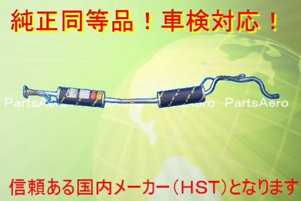 マフラー■ＪB2 ライフ■新品 車純正同等/車検対応1-38