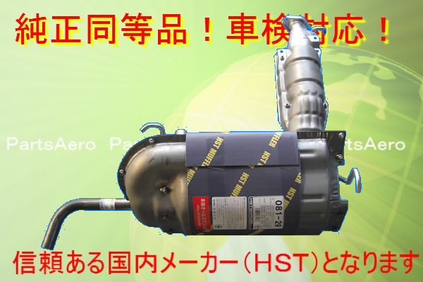 HA1 HA2 アクティートラック 前期型 □新品マフラー 純正同等 車検対応