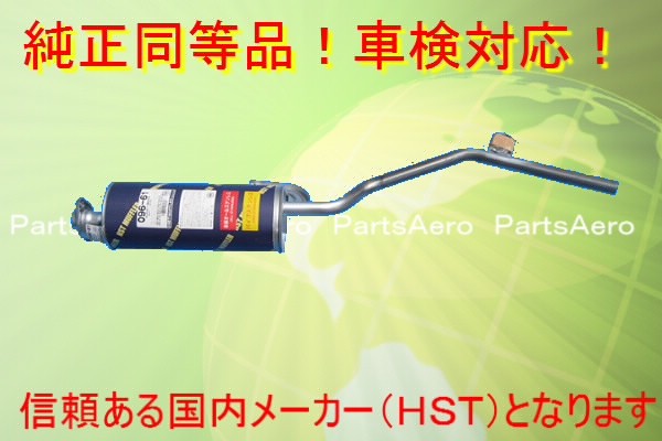 マフラー■スクラム トラック■DG51T/DJ51T■純正同等/車検対応096-61|パーツエアロ 店