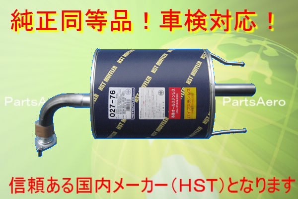 新品マフラー■ ADバン VHNY11(4WD) 純正同等/車検対応027-76