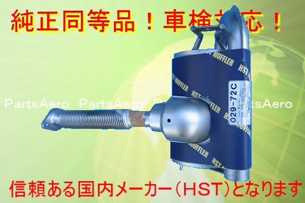 新品マフラー■サンバー バン TT1 TT2 TV1 TV2 純正同等/車検対応029-72C 26,650円