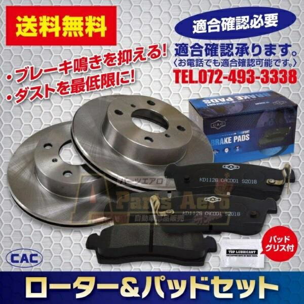 アルファード　ATH10W　フロントディスクブレーキロータパッドセット　CAC　車体番号必要 13,566円