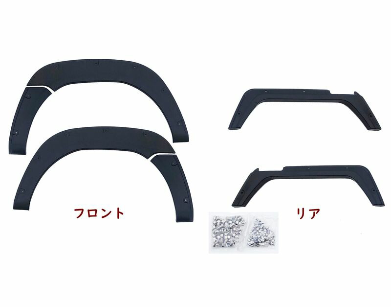キャリィ2013(H25).8-スーパーキャリィDA16T2018(H30).5-オーバーフェンダートリムフェンダーガーニッシュ穴あけ不要車検対応JP-FT-CARRY